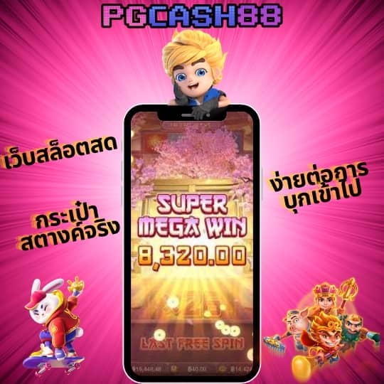 บ้านผลบอล 88